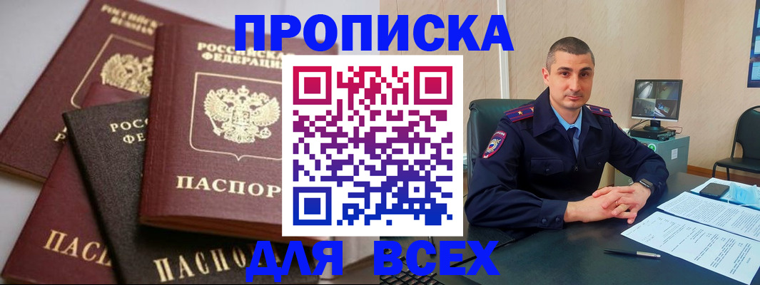 временная регистрация недорого в Новом Осколе