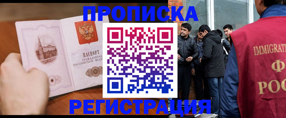 прописка для военкомата в Новом Осколе